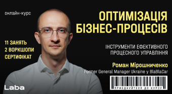 Оптимізація бізнес-процесів