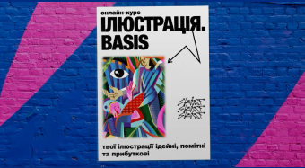 Ілюстрація. BASIS