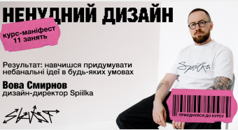 Ненудний дизайн