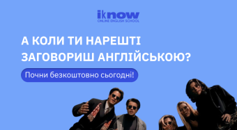 АНГЛІЙСЬКА ДЛЯ ДОРОСЛИХ - ІНДИВІДУАЛЬНІ ОНЛАЙН-ЗАНЯТТЯ