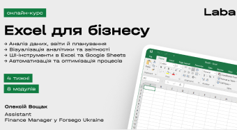 Excel для бізнесу