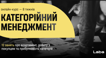 Категорійний менеджмент