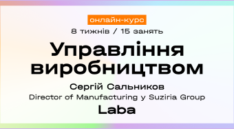 Управління виробництвом