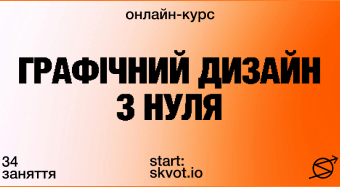 Графічний дизайн