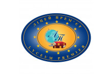 Ліцей "Прем'єр"