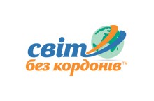 Світ без кордонів