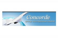 Concorde (Конкорд)