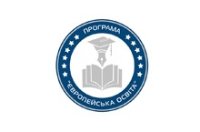 Програма Європейська Освіта