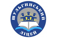 Шульгинський ліцей Шульгинської сільської ради Старобільського району Луганської області
