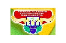 Маріупольська ЗСШІ № 11 обласної ради