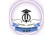 Бориспільський ліцей "Лідер"