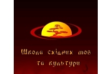 Школа східних мов та культури