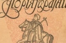 Українські підручники історії коректні в науково-історичному плані