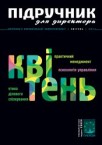 Журнал "Підручник для директора" №04/2011