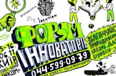 У Києві відбудеться форум інновацій для бізнесу