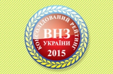 Консолідований рейтинг вузів України 2015 року