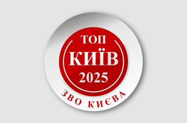 Найкращі заклади вищої освіти столиці України