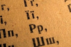 Буква "Ї" залишиться в українському алфавіті