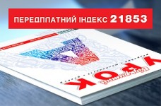 Передплачуйте журнал "Відкритий урок" на ІІ півріччя 2012 року
