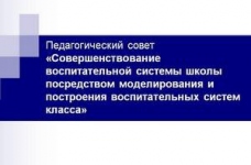 Педагогічна рада як форма роботи вчителів над підвищенням професійної майстерності