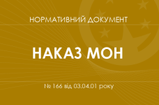 Про затвердження Положення про студентське самоврядування у вищих навчальних закладах