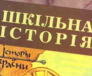 Поняття "Українська держава" зникло з програми з історії для 5-го класу, - експерт
