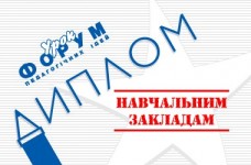 Дипломи для навчальних закладів