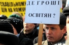 Освітяни вимагають гідної оплати праці