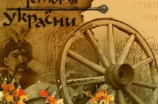 Нова програма з історії — маргіналізація молодого покоління? 