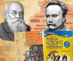 Довша історія підручника з історії