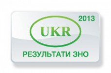 Українська мова і література. Результати ЗНО 2013 року