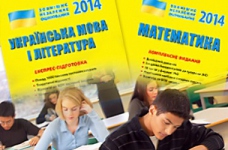 Якісна підготовка до зовнішнього оцінювання-2014