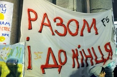 Правова допомога студентам Євромайдану