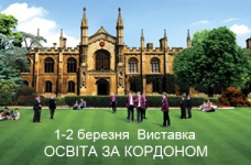 Виставка "Освіта за кордоном" від компанії BEC