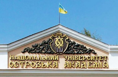 Острозька академія готова прийняти студентів з Криму