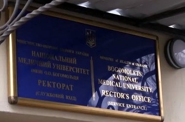 Університет Богомольця: розкіш та пліснява