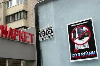 Молодь закликає не купувати російських товарів (відео)