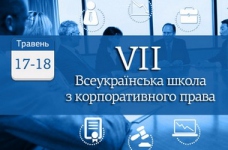 Правнича школа з корпоративного права