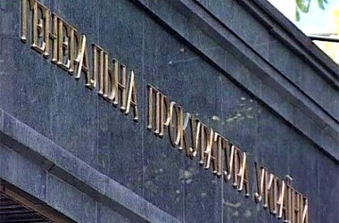Генпрокуратура встановила факти порушень в освіті