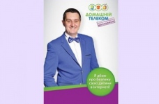 Інтернет має бути безпечним для дітей