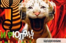 Школярам роздають щоденники з ТигрЮлею (фото)