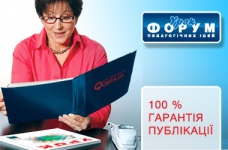 18 000 вчителів уже приєдналися до Форуму "УРОК"