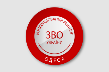Рейтинг закладів вищої освіти Одеси