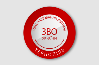 Рейтинг закладів вищої освіти Тернополя