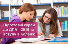 Підготовчі курси для дев’ятикласників