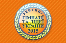 ТОП-200 ліцеїв і гімназій за результатами ЗНО