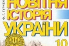 Донецька міськрада вимагає переписати підручники з історії