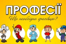 Вивчаємо професії — практичне завдання для дітей