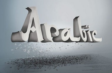 Дистанційний курс «Арабська для початківців»