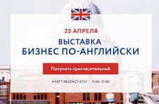 Виставка британської освіти в Києві